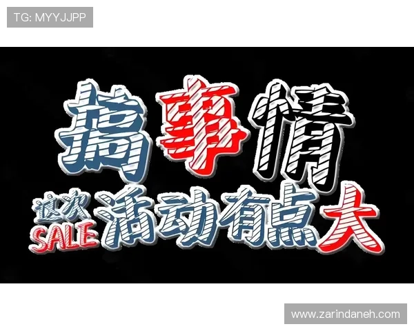 乐鱼视讯优惠活动汇总最新促销信息让你享受更多福利与专属优惠 乐鱼视讯优惠活动汇总最新促销信息让你享受更多福利与专属优惠